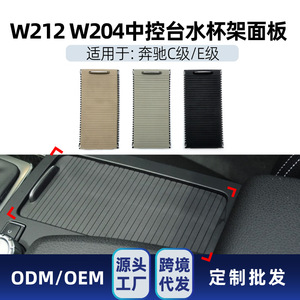 Mercedes-Benz Center <b>Console</b> Cup Holder Trim Panel TPU <b>Black</b> Gray Beige 2008-2014 W204 W212 - Product Image 5
