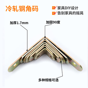 鉄角コード三角形ブラケットレイヤープレートブラケット直角椅子テーブル脚補強コネクタ固定モジュールハードウェア - Product Image 3