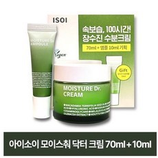 Sconto Iso Soi umido cura della pelle Set di 100 ore di vita vera crema di umidità 70ml e ampolla di umidità 10ml 1 Set - Product Image 1
