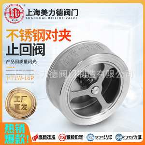 H71W-16P/25P Stainless Steel Wafer Check Valve With Rubber <b>Seal</b> For Water Normal Temperature Use - Product Image 5