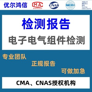 Informe de Prueba de Tasa de Errores de Bits Sata Rx de Youer Hongxin Wuhan, Certificado por CNAS ISO IEC 17025 MA - Product Image 5