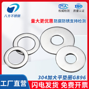 Eight Directions Stainless Steel Flat Washer 304 Grade B Metric GB96 Thickened Enlarged For Metal Screw Insert - Product Image 5