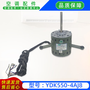 Moteur de ventilateur de climatiseur Gree YDK550-4AJ8 AC220 50Hz pour usage extérieur - Product Image 5