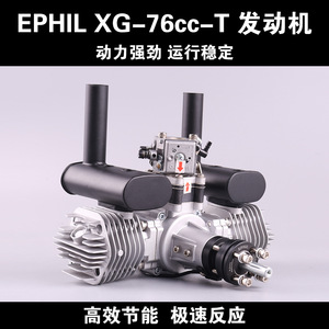 Motor de gasolina EPHIL XG-76cc-T para avión RC de ala fija, modelo metálico experto para exteriores. - Product Image 5