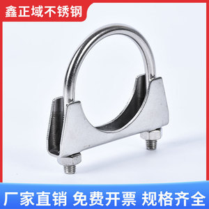 Collier de serrage en U en acier inoxydable pour tuyau d'échappement marin, pour machines et équipements industriels - Product Image 3