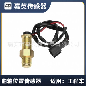 เซ็นเซอร์ตำแหน่งเพลาข้อเหวี่ยง JYI รุ่น 7861-92-2310 สำหรับยานยนต์ทางวิศวกรรม - Product Image 4