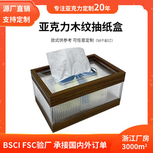 Wood Grain Tissue Box <b>Acrylic</b> 20x13x10.5 Cm For Home Living Room Car Bathroom Desktop <b>Storage</b> Customizable Logo - Product Image 5