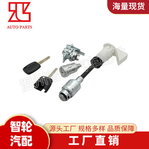 กระบอกล็อคฝากระโปรงรถฟอร์ด โฟกัส รุ่น 4556337 พร้อมกุญแจ 2 ดอก แบบสั้น - Product Image 3