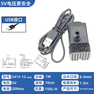 Mini pompe à eau 2415-12 USB 5V, filtre centrifuge ultra silencieux pour aquarium, pour plantes hydroponiques, distributeur d'eau pour animaux de compagnie - Product Image 4