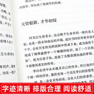 Collection de poèmes <span class=keywords><strong>et</strong></span> de biographies de Li Bai, poésie classique chinoise pour les élèves du collège - Modèle 9787547265703 - Product Image 4