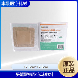 Pansement en mousse de polyuréthane Tonen 12,5 cm x 12,5 cm - Product Image 3