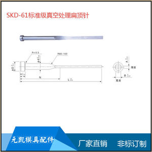 หมุดดันแบบแบน Skd61 4x200 Hrc50 อุปกรณ์เสริมแม่พิมพ์หัวแบน ใช้ทั่วไปสำหรับการขึ้นรูป แม่พิมพ์ชนิดมาตรฐาน - Product Image 5