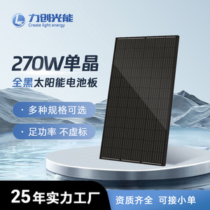 Panneau solaire monocristallin T.Y.L 270W à cellules demi-coupées, multi-busbar, haute durabilité pour utilisation en extérieur - Product Image 4