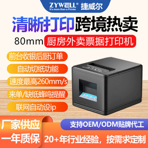 เครื่องพิมพ์ความร้อน ZYWELL JW907 ขนาด 80 มม. สำหรับพิมพ์ใบเสร็จผ่านเครือข่าย เหมาะสำหรับร้านอาหาร ครัว แผนกต้อนรับ และธุรกิจจัดเลี้ยง - Product Image 4