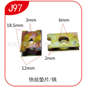 <b>Car</b> Servant Buckle Industry J97 Iron Quick Release Washer 18.5x12mm For Auto Fastener <b>Clip</b> - Product Image 2