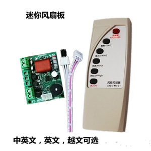 แผงควบคุมพัดลม SKQ พร้อมรีโมทสำหรับพัดลมไฟฟ้าในครัวเรือน รุ่น FAN-02 - Product Image 5