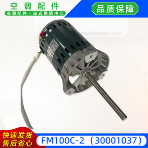 มอเตอร์สามเฟส FM100C-2 30001037 มอเตอร์พัดลมแบบอะซิงโครนัสสำหรับอุปกรณ์เครื่องจักรกล - Product Image 5