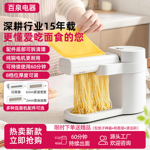 Máquina para hacer fideos eléctrica Baiquan de 150W, máquina casera para pasta, fideos finos y gruesos - Product Image 2