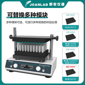 เครื่องผสมสารแบบวนวนหลายหลอด Joanlab พร้อมหน้าจอดิจิตอล สำหรับใช้ในห้องปฏิบัติการ - Product Image 2