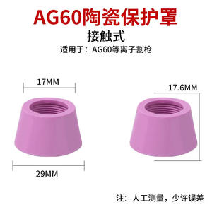 Buse en céramique Ag60, couvercle de protection 500A pour torche de découpe plasma en acier inoxydable, accessoire sans contact - Product Image 4