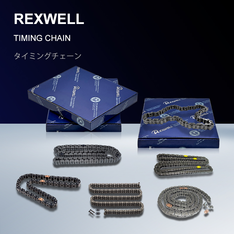 REXWELL新純正エンジンタイミングチェーンキット & アクセサリー