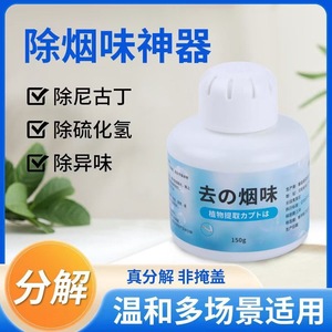 Smoke Odor Removal Gel 200g Indoor Air Purifier For Home And Car - Product Image 5