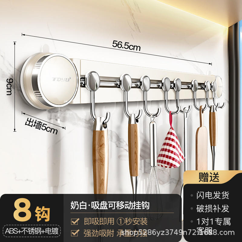 ตะขอแขวนในครัวแบบถ้วยดูดสีขาวน้ำนม ปรับตำแหน่งได้ [8 ตะขอ]