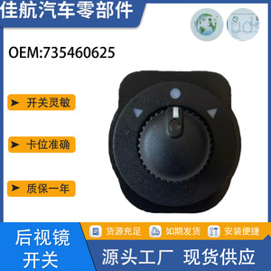 Fiat Turn Signal Switch 735460625 For Rearview <b>Mirror</b> Replacement <b>Plastic</b> Auto Switch - Product Image 5