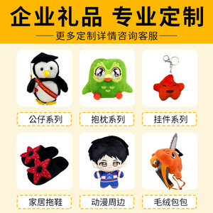 Custom Plush Toys Cartoon Character <b>Dolls</b> For Business Promotional Gifts With Digital Printing Fabric Material - Product Image 5