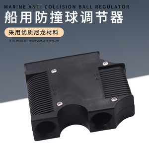 Marine Anti Collision Ball Regulator Plastic Adjustable <b>Yacht</b> Accessory - Product Image 2