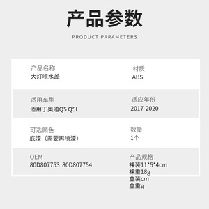 ฝาครอบเครื่องซักผ้าไฟหน้า Q5 Audi ABS 80D807753 80D807754 2017-2020คลิปบน - Product Image 1