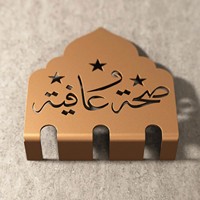 Fabricant d'articles en métal, souvenirs personnalisés, cadeaux, décoration de table islamique, porte-couverts en métal Saha w Afia