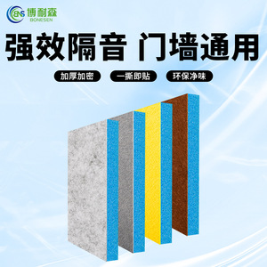 แผ่นอะคูสติกโบนเซน ความแข็งแรงอัดปานกลาง แผ่นกันเสียงแบบติดตั้งเอง สำหรับห้องนอน บ้าน ประตู ลดเสียงรบกวน - Product Image 3