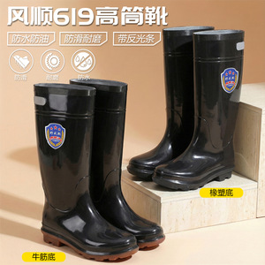 Bottes de pluie hautes Fengshun 619, imperméables, résistantes aux acides et aux alcalis, semelle en caoutchouc antidérapante, bottes d'eau pour hommes, bottes de mineur - Product Image 2