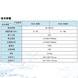 Ruyi SGZ-50BJ Benchtop Turbidity Meter 0-50 EBC Beer Wort Measurement Device - Product Image 1