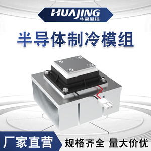 Módulo de Refrigeración Semiconductor Te02 100xep 3, Banco de Pruebas de Temperatura Constante, Láser CNC, Pruebas Médicas y Estéticas - Product Image 4