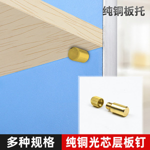 Copper-Made Movable Fixed Wooden Board Partition Brackets for Cabinets Garments Integrated Glass Furniture Accessories Drag - Product Image 4