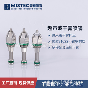 Buse de brumisation à air comprimé en acier inoxydable pour la suppression de la poussière, usage construction, 0,13 bar - 36 bar - Product Image 2