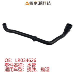 Land Rover Engine Gearbox Radiator Water Hose LR034626 Rubber For <b>Range</b> Rover Replacement Part - Product Image 4