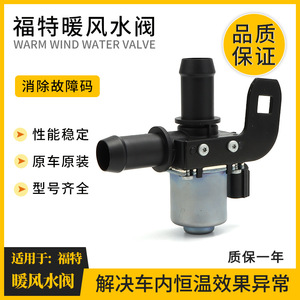 Zhongyang <b>Heater</b> Water <b>Valve</b> FL3418C310AA For Ford HVAC System 24-60V AC Easy Install - Product Image 4