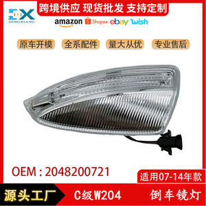 ไฟกระจกมองหลัง Dx รุ่น 2048200721 สำหรับรถยนต์เมอร์เซเดส-เบนซ์ ซีคลาส W204 ไฟเลี้ยวถอยหลัง - Product Image 5