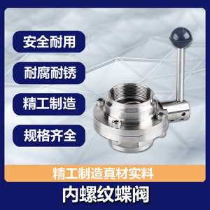 Vannes Konan en acier inoxydable 304, vanne papillon sanitaire à filetage interne DN80 DN100, levier manuel, industrie de l'eau - Product Image 5
