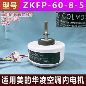 มอเตอร์ดีซีไร้แปรงถ่าน Colmo Resin Pack รุ่น Zkfp-60-8-5 กำลังไฟ 60 วัตต์ แรงดันไฟฟ้า 310 โวลต์ ความเร็วรอบ 1550 รอบต่อนาที สำหรับเครื่องปรับอากาศ - Product Image 5
