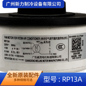 Moteur de ventilateur Guangdong Welling Rp13a 220v 50hz 11w monophasé pour climatiseur intérieur Ykf-13-4-10 - Product Image 2