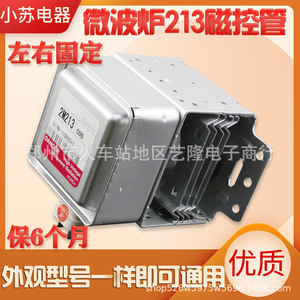Magnetrón para Horno Microondas 2M213 220-240V, Emisor de Calor de Aluminio Duradero, Pieza de Reparación - Product Image 5