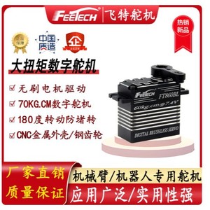 ฟีเทค เอฟที 860 บีแอลเซอร์โวไร้แปรงถ่าน 60 กก. เกียร์เหล็ก 8.4V สำหรับเครื่องบินบังคับวิทยุ - Product Image 5