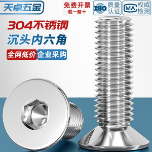 Tianzhuo Hardware 304 Stainless Steel Countersunk Hex Socket Head Screws M2 M3 M4 M5 M6 M8 M10 M12 M16 Metric Fastener - Product Image 2