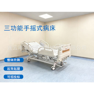 Lit d'hôpital manuel trois fonctions Maijie avec tête de lit en ABS et levage intégral pour soins infirmiers - Product Image 1