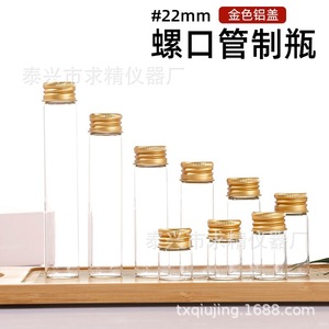 Glass Vial With Gold Screw Cap 22mm Round Reusable For Decorate Sample Storage - Product Image 2