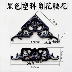มุมพลาสติกสีดำสำหรับตกแต่งกรอบรูป ขนาด 170x127 มม. 180x50 มม. - Product Image 1